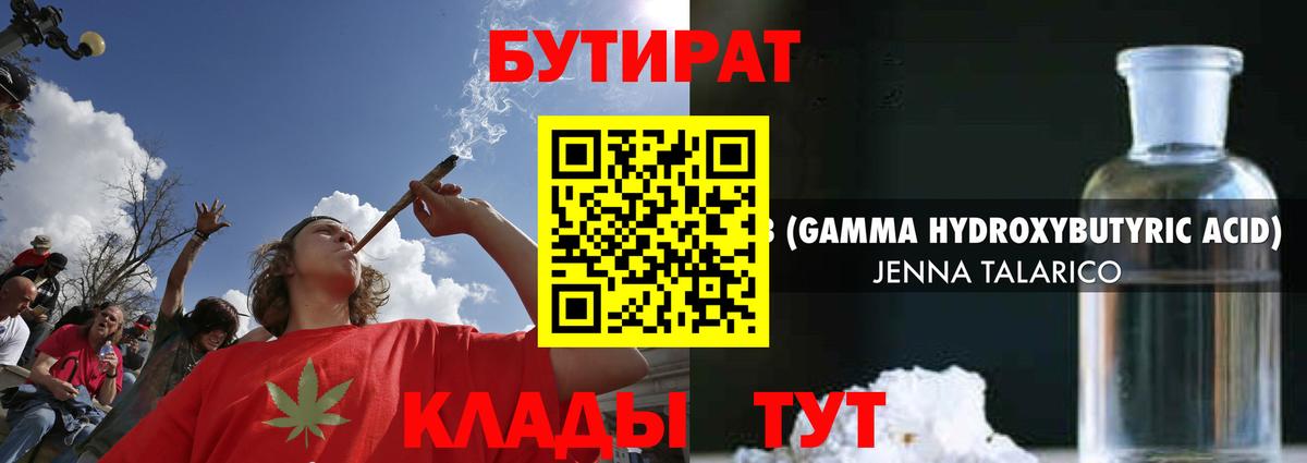 БУТИРАТ бутандиол Менделеевск