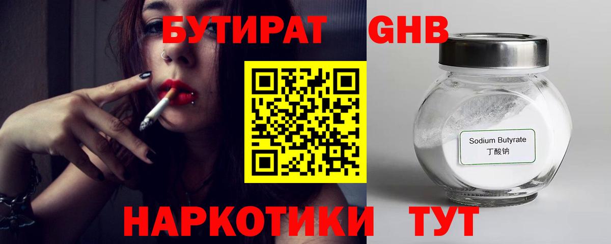 Менделеевск  Бутират GHB  БУТИРАТ  Вход с VPN 