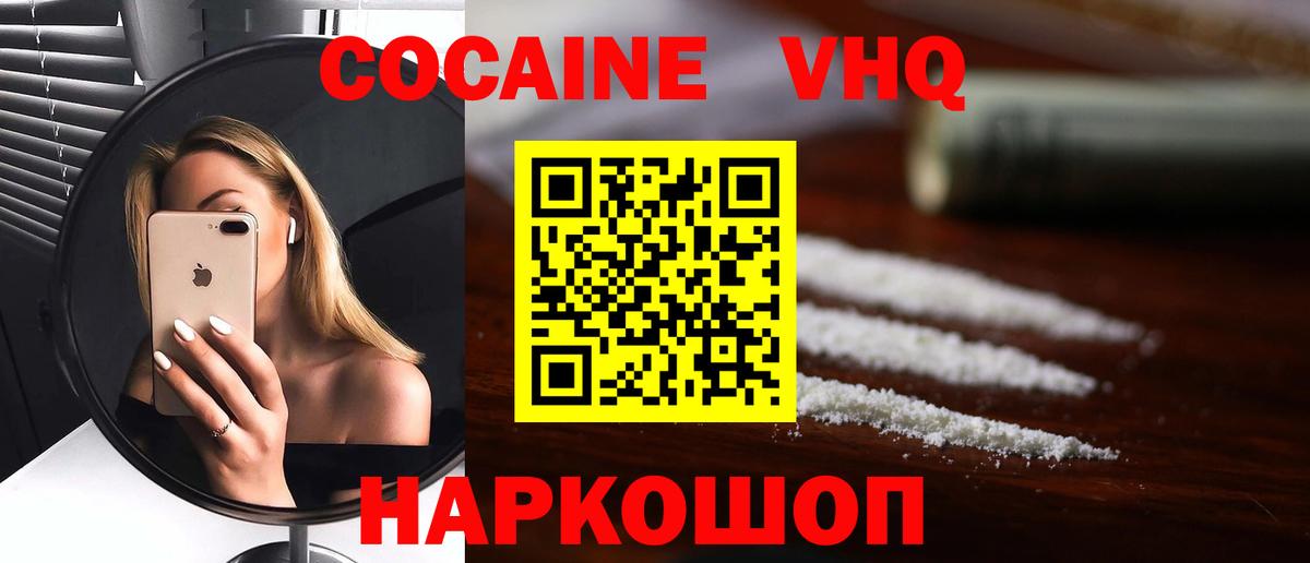 COCAIN VHQ Менделеевск