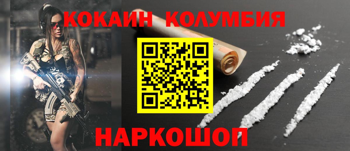 Кокаин Колумбийский  Вход с VPN  Менделеевск 