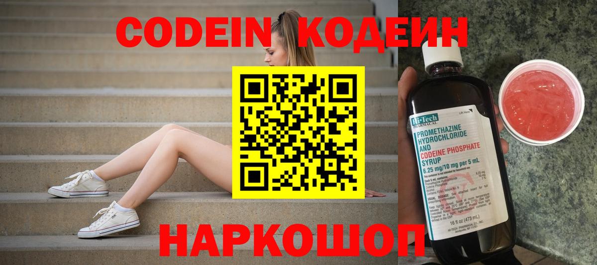 Менделеевск  Codein Purple Drank  Codein Purple Drank  Вход с VPN 