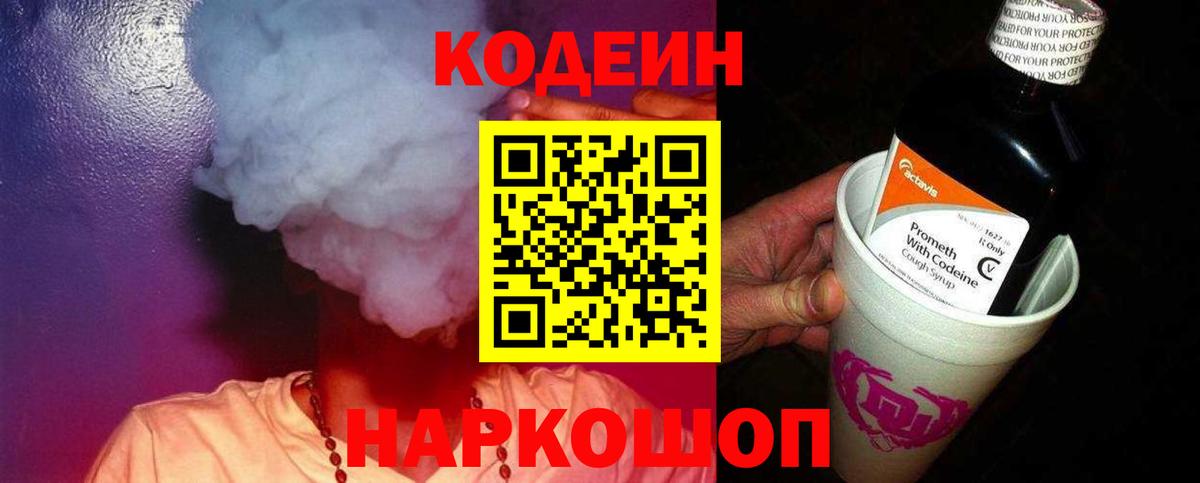 Кодеиновый сироп Lean Purple Drank Менделеевск