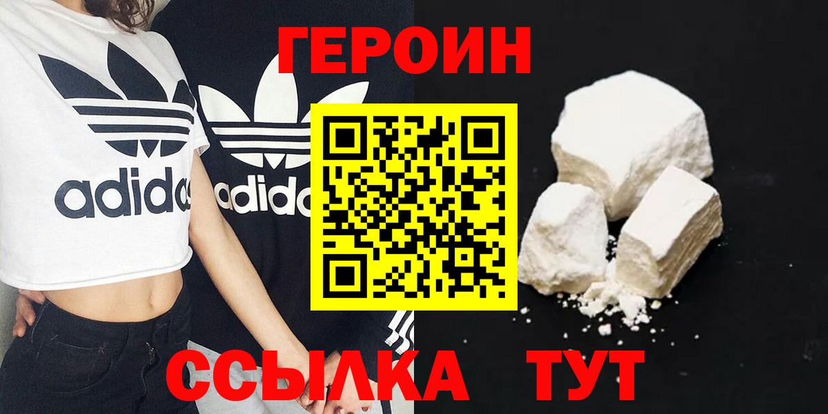 ГЕРОИН гречка Менделеевск