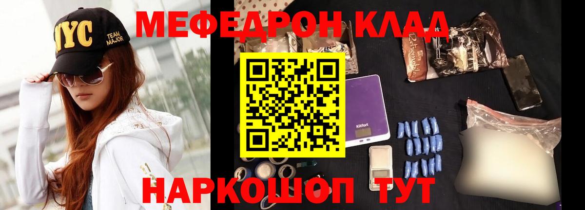 Меф мяу мяу мука Менделеевск